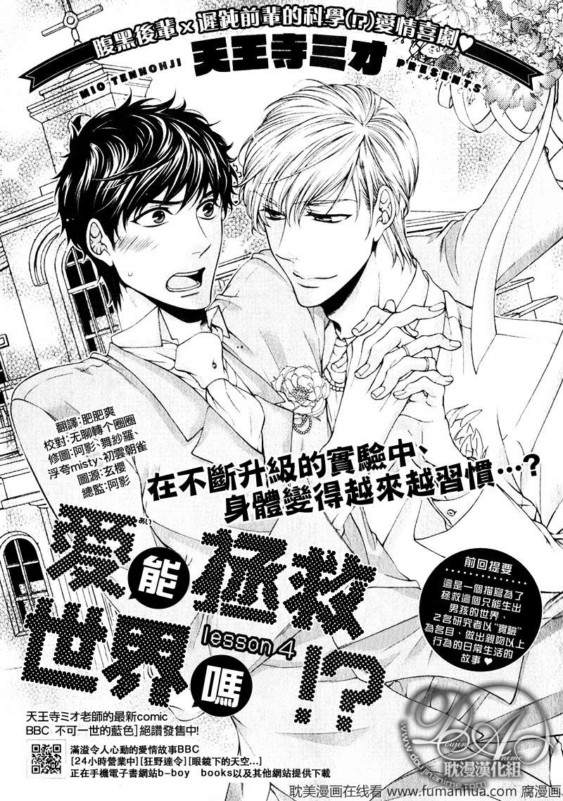 《爱能拯救世界吗》漫画最新章节 第3话 免费下拉式在线观看章节第【29】张图片