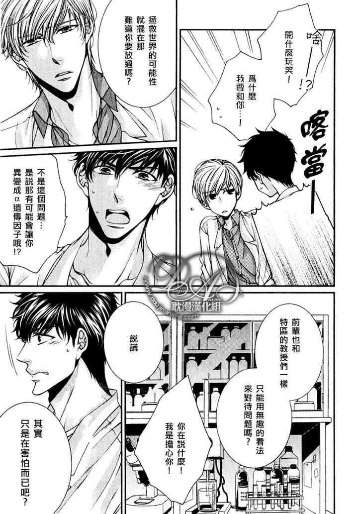 《爱能拯救世界吗》漫画最新章节 第2话 免费下拉式在线观看章节第【16】张图片