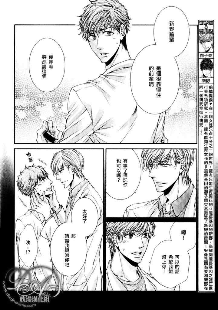 《爱能拯救世界吗》漫画最新章节 第2话 免费下拉式在线观看章节第【1】张图片