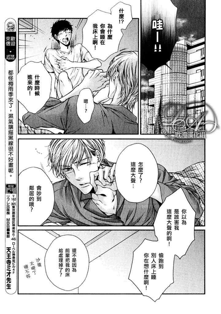 《爱能拯救世界吗》漫画最新章节 第2话 免费下拉式在线观看章节第【4】张图片