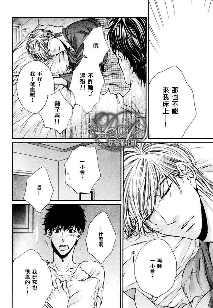 《爱能拯救世界吗》漫画最新章节 第2话 免费下拉式在线观看章节第【5】张图片