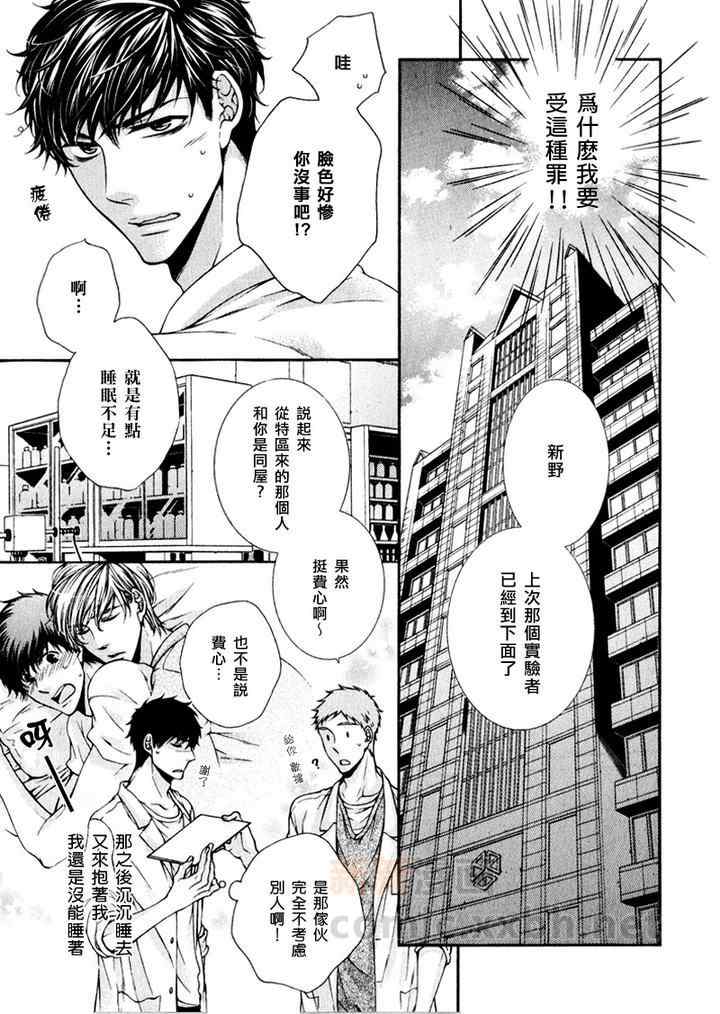 《爱能拯救世界吗》漫画最新章节 第2话 免费下拉式在线观看章节第【6】张图片