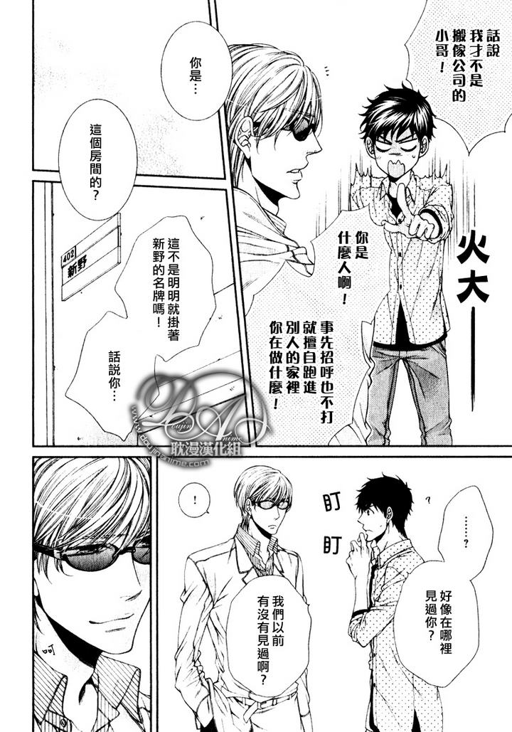 《爱能拯救世界吗》漫画最新章节 第1话 免费下拉式在线观看章节第【9】张图片