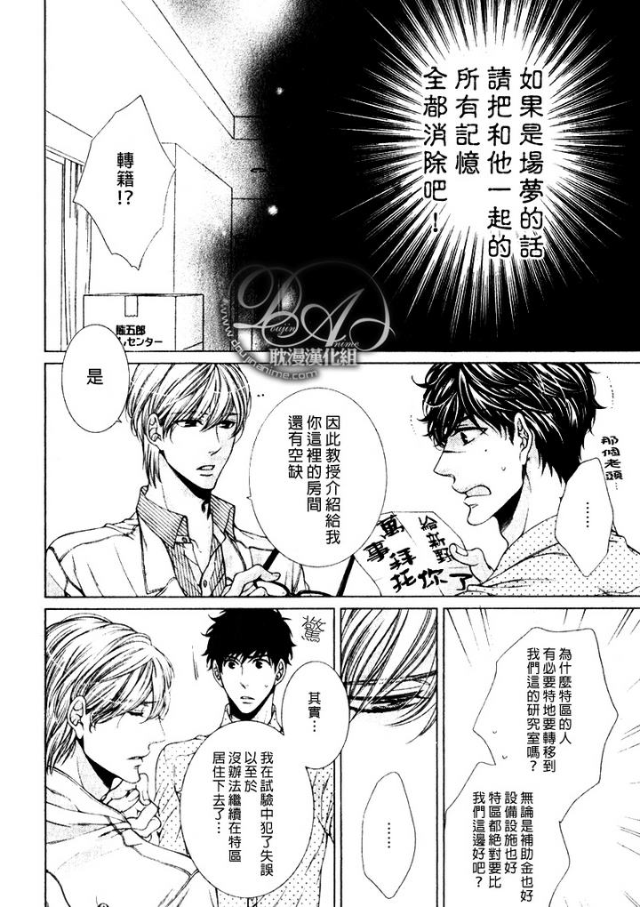 《爱能拯救世界吗》漫画最新章节 第1话 免费下拉式在线观看章节第【13】张图片