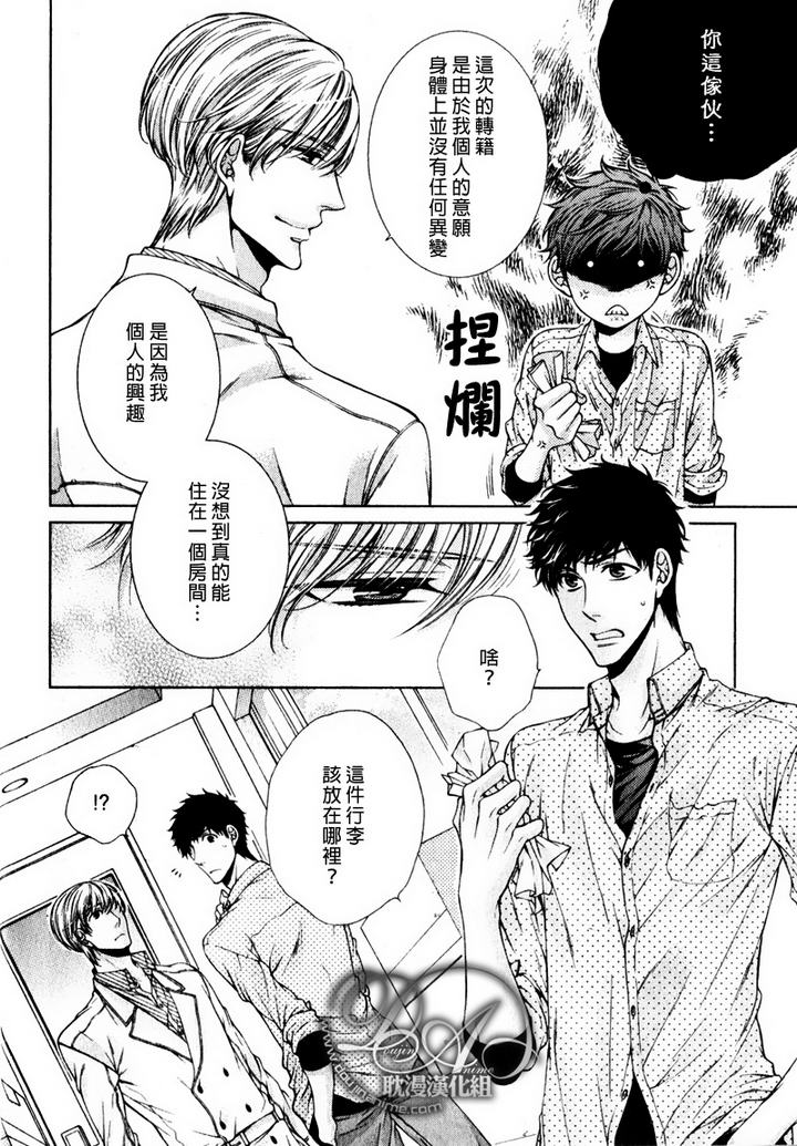 《爱能拯救世界吗》漫画最新章节 第1话 免费下拉式在线观看章节第【14】张图片