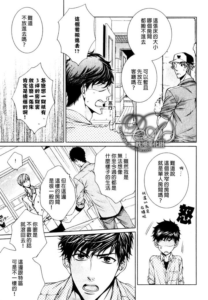 《爱能拯救世界吗》漫画最新章节 第1话 免费下拉式在线观看章节第【15】张图片