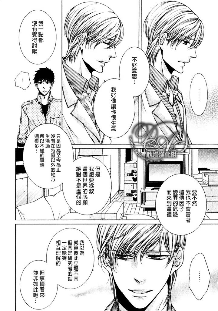 《爱能拯救世界吗》漫画最新章节 第1话 免费下拉式在线观看章节第【16】张图片