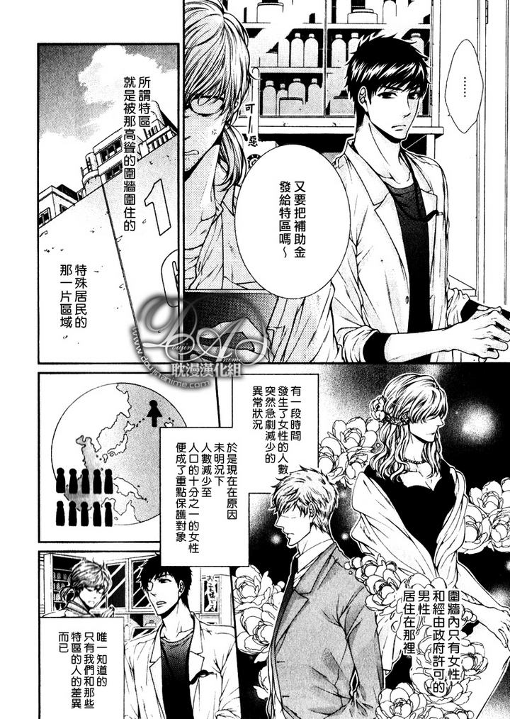 《爱能拯救世界吗》漫画最新章节 第1话 免费下拉式在线观看章节第【3】张图片