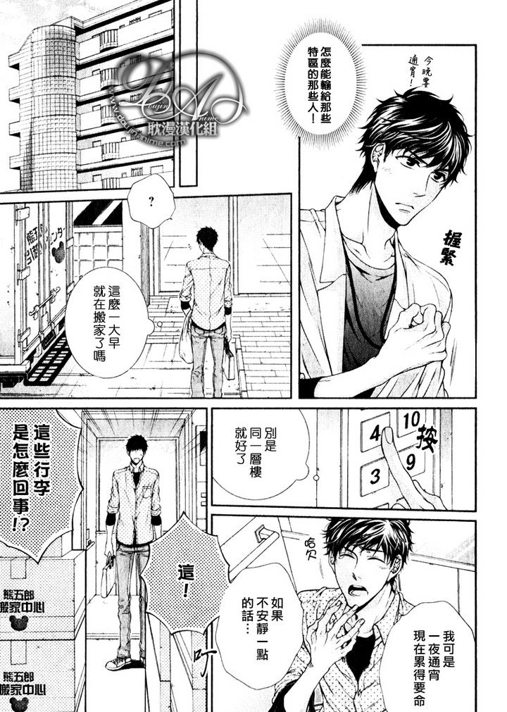 《爱能拯救世界吗》漫画最新章节 第1话 免费下拉式在线观看章节第【6】张图片