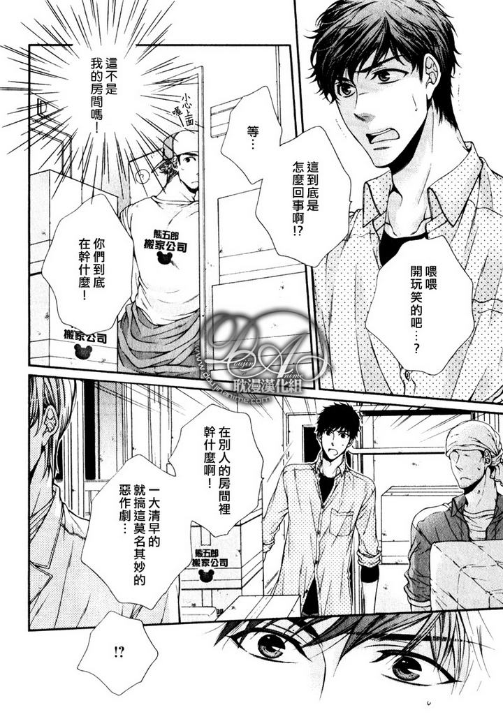 《爱能拯救世界吗》漫画最新章节 第1话 免费下拉式在线观看章节第【7】张图片