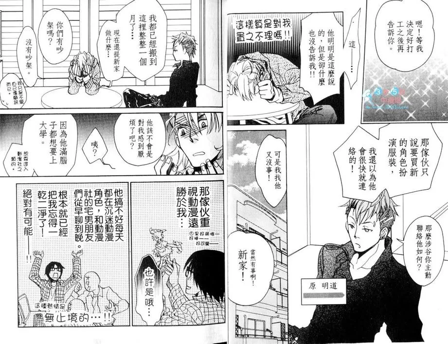 《秋叶原君与涉谷君＠回送（系列3）》漫画最新章节 第1卷 免费下拉式在线观看章节第【9】张图片