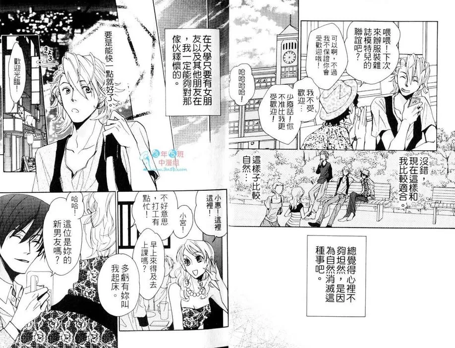 《秋叶原君与涉谷君＠回送（系列3）》漫画最新章节 第1卷 免费下拉式在线观看章节第【11】张图片