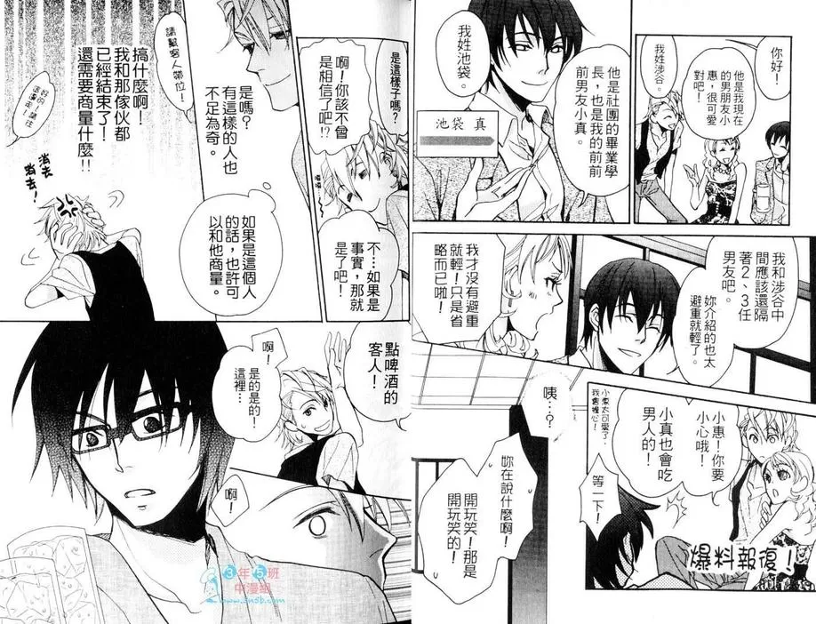 《秋叶原君与涉谷君＠回送（系列3）》漫画最新章节 第1卷 免费下拉式在线观看章节第【12】张图片