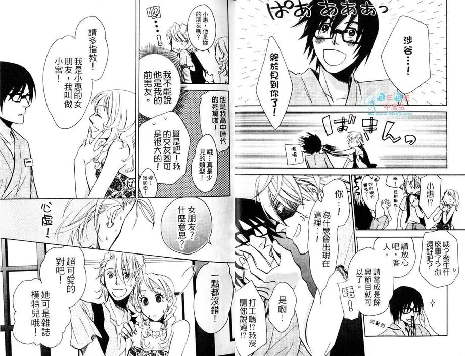 《秋叶原君与涉谷君＠回送（系列3）》漫画最新章节 第1卷 免费下拉式在线观看章节第【13】张图片