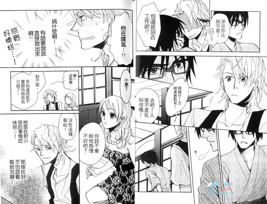 《秋叶原君与涉谷君＠回送（系列3）》漫画最新章节 第1卷 免费下拉式在线观看章节第【14】张图片