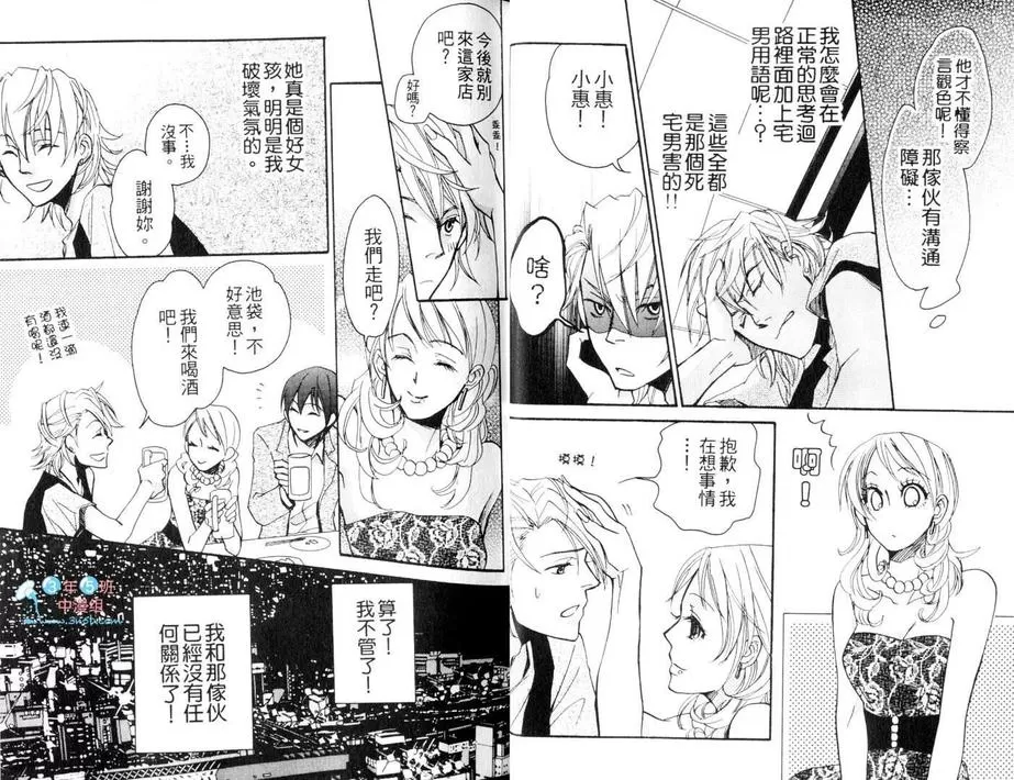 《秋叶原君与涉谷君＠回送（系列3）》漫画最新章节 第1卷 免费下拉式在线观看章节第【15】张图片