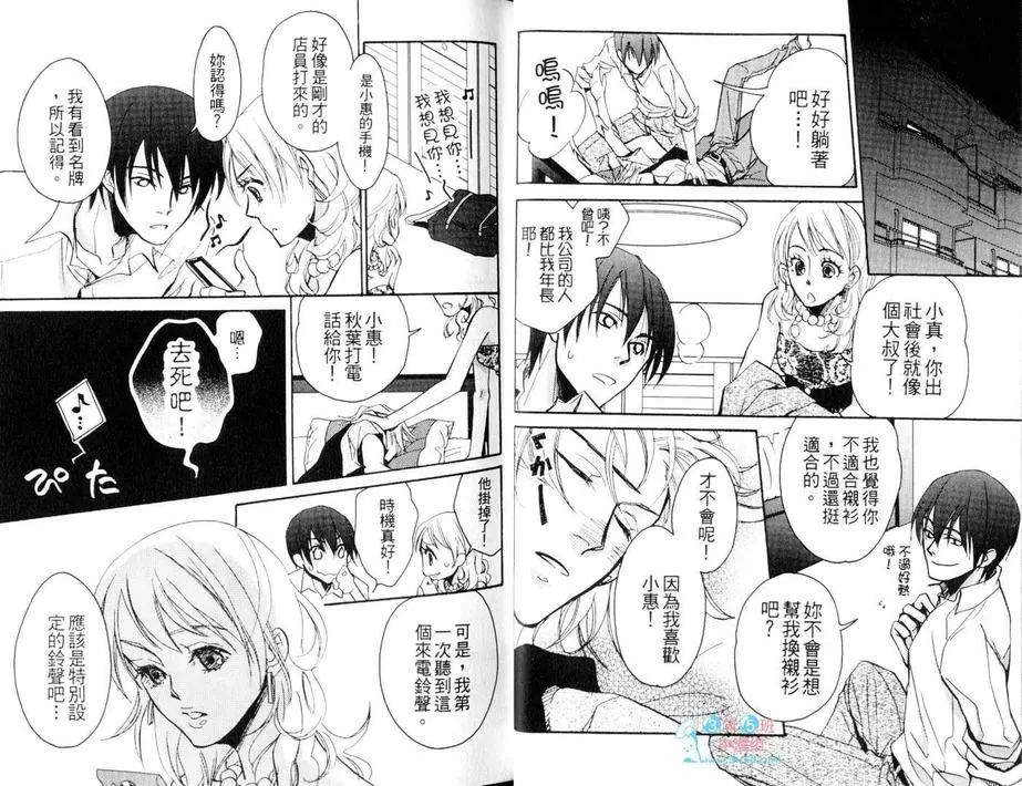 《秋叶原君与涉谷君＠回送（系列3）》漫画最新章节 第1卷 免费下拉式在线观看章节第【16】张图片