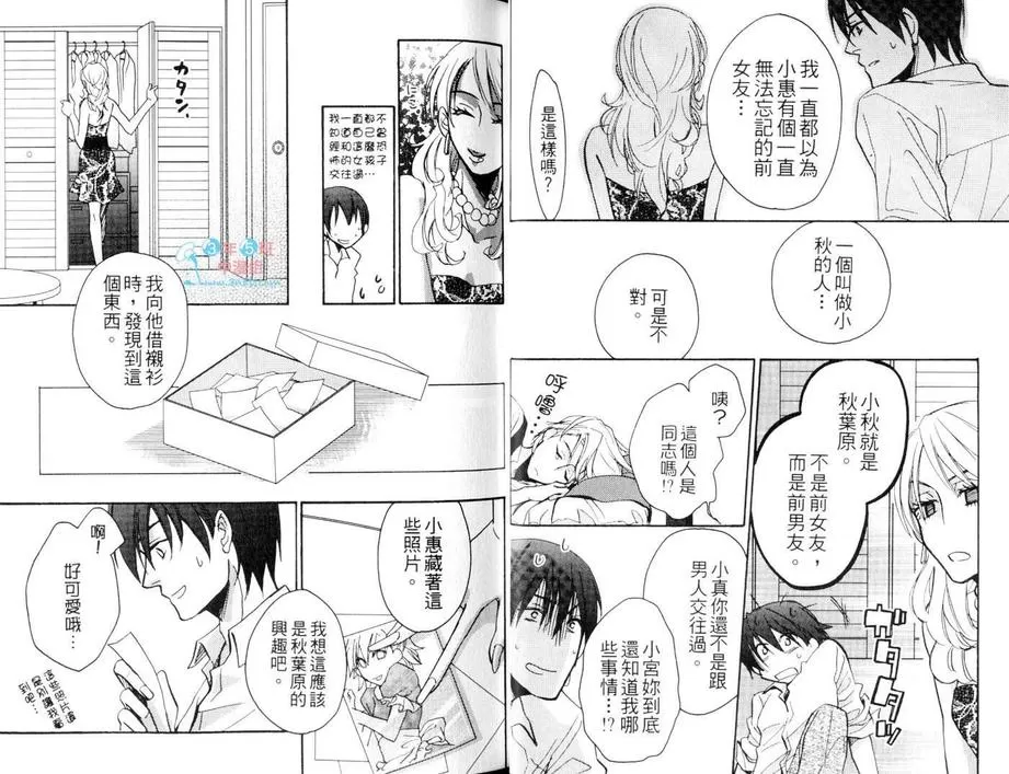 《秋叶原君与涉谷君＠回送（系列3）》漫画最新章节 第1卷 免费下拉式在线观看章节第【18】张图片