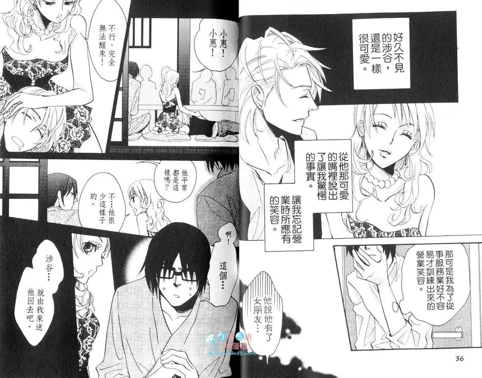 《秋叶原君与涉谷君＠回送（系列3）》漫画最新章节 第1卷 免费下拉式在线观看章节第【21】张图片