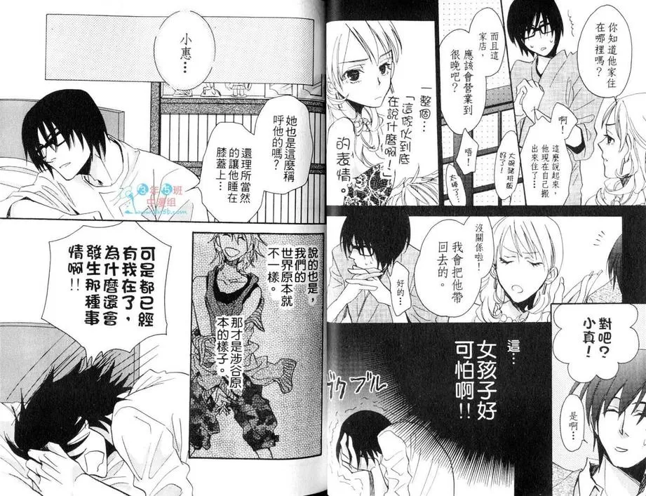 《秋叶原君与涉谷君＠回送（系列3）》漫画最新章节 第1卷 免费下拉式在线观看章节第【22】张图片