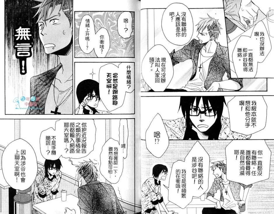 《秋叶原君与涉谷君＠回送（系列3）》漫画最新章节 第1卷 免费下拉式在线观看章节第【25】张图片