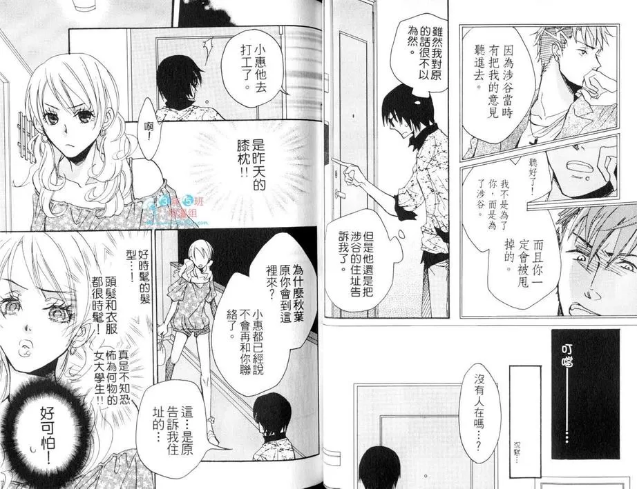 《秋叶原君与涉谷君＠回送（系列3）》漫画最新章节 第1卷 免费下拉式在线观看章节第【27】张图片