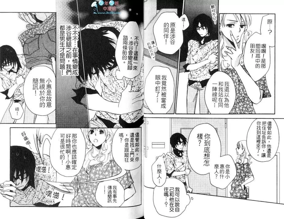 《秋叶原君与涉谷君＠回送（系列3）》漫画最新章节 第1卷 免费下拉式在线观看章节第【28】张图片