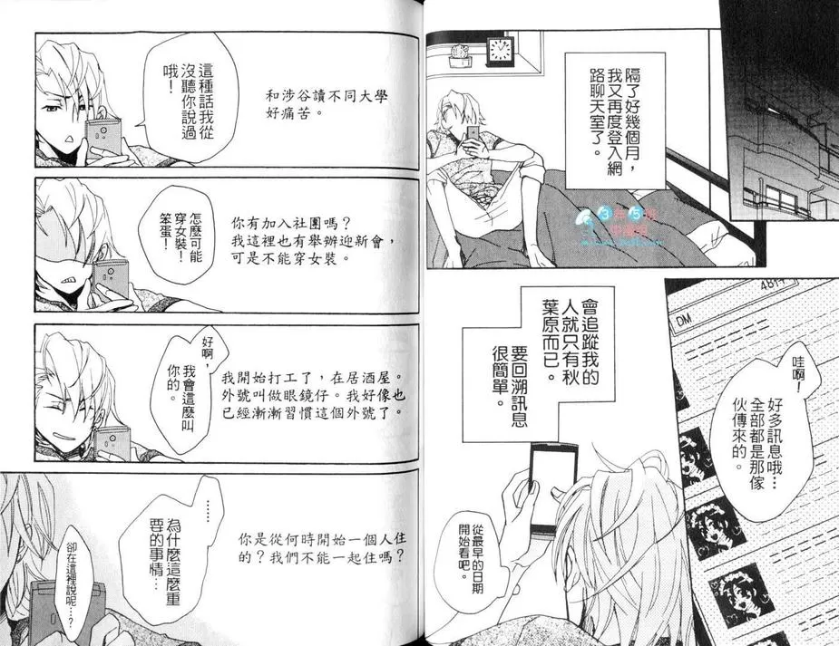 《秋叶原君与涉谷君＠回送（系列3）》漫画最新章节 第1卷 免费下拉式在线观看章节第【40】张图片