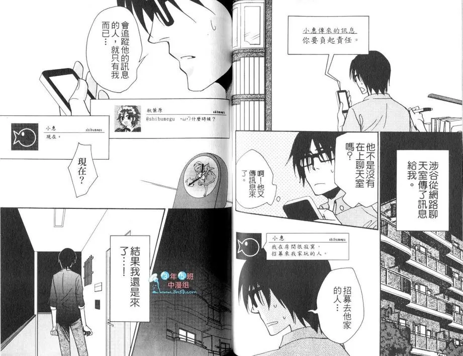 《秋叶原君与涉谷君＠回送（系列3）》漫画最新章节 第1卷 免费下拉式在线观看章节第【44】张图片