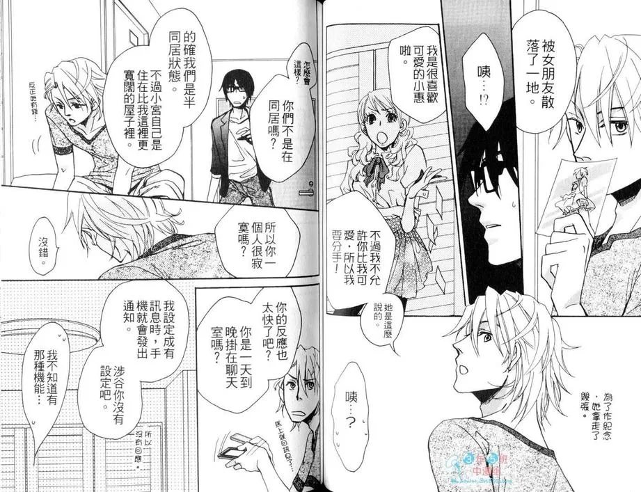 《秋叶原君与涉谷君＠回送（系列3）》漫画最新章节 第1卷 免费下拉式在线观看章节第【46】张图片