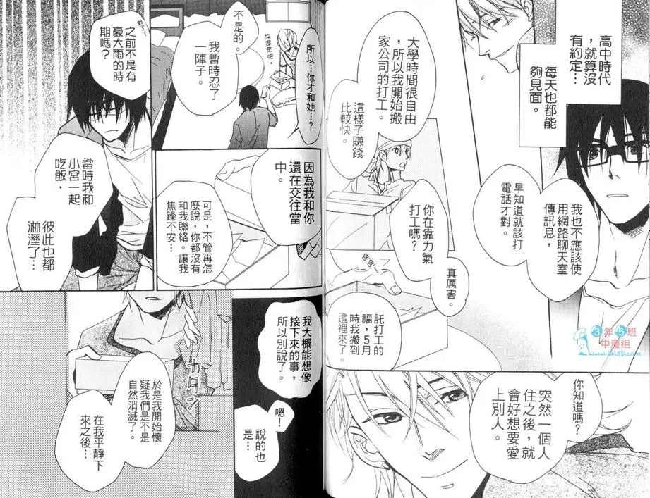 《秋叶原君与涉谷君＠回送（系列3）》漫画最新章节 第1卷 免费下拉式在线观看章节第【48】张图片