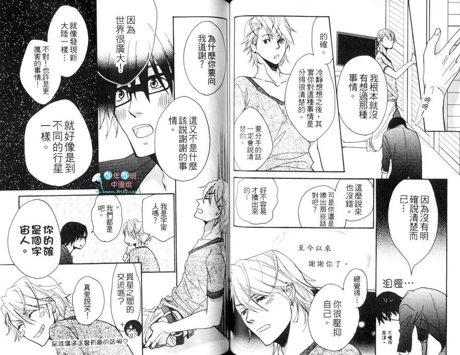 《秋叶原君与涉谷君＠回送（系列3）》漫画最新章节 第1卷 免费下拉式在线观看章节第【49】张图片