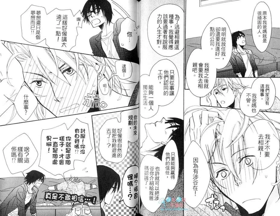 《秋叶原君与涉谷君＠回送（系列3）》漫画最新章节 第1卷 免费下拉式在线观看章节第【51】张图片