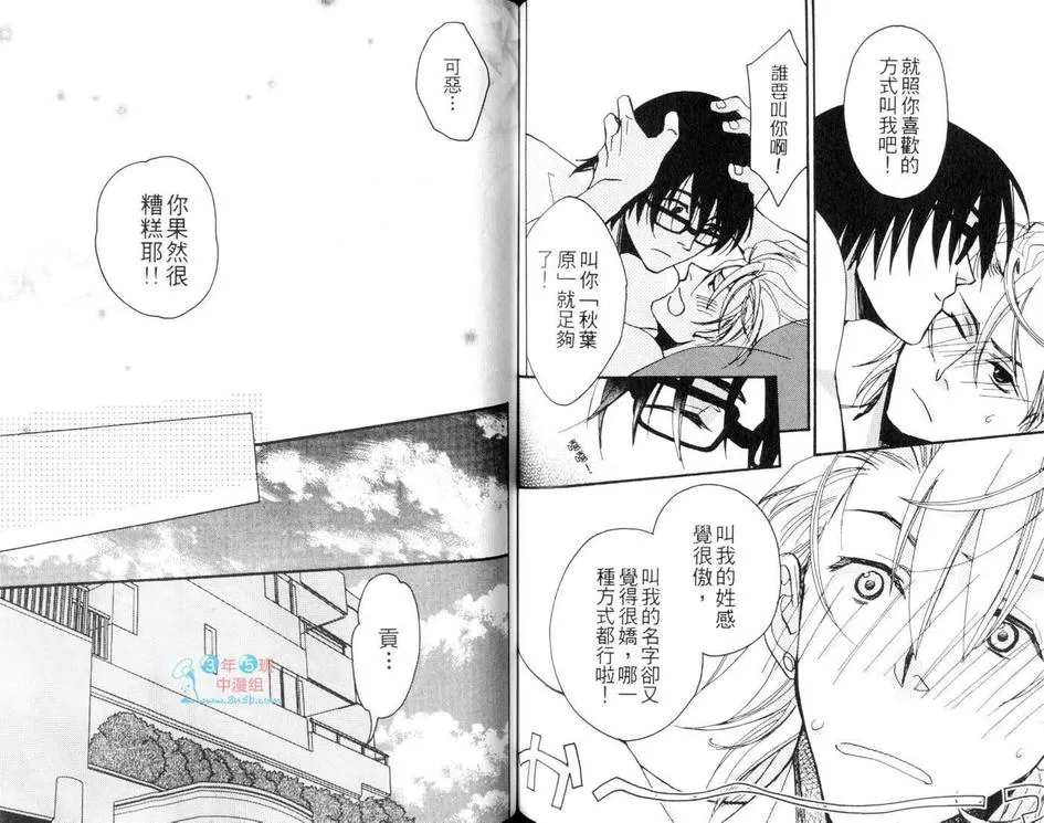 《秋叶原君与涉谷君＠回送（系列3）》漫画最新章节 第1卷 免费下拉式在线观看章节第【58】张图片