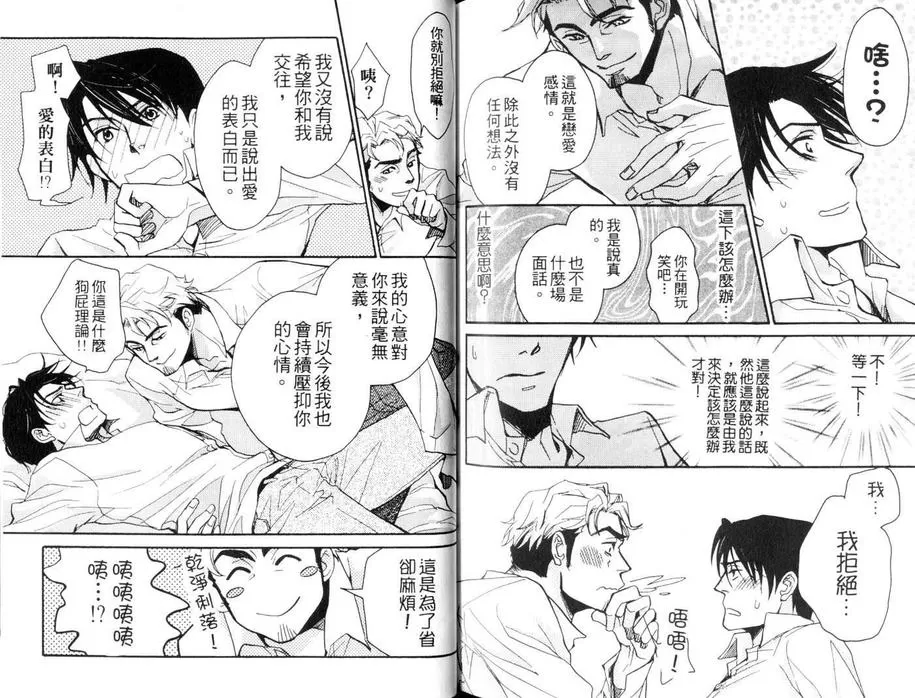 《秋叶原君与涉谷君＠回送（系列3）》漫画最新章节 第1卷 免费下拉式在线观看章节第【76】张图片