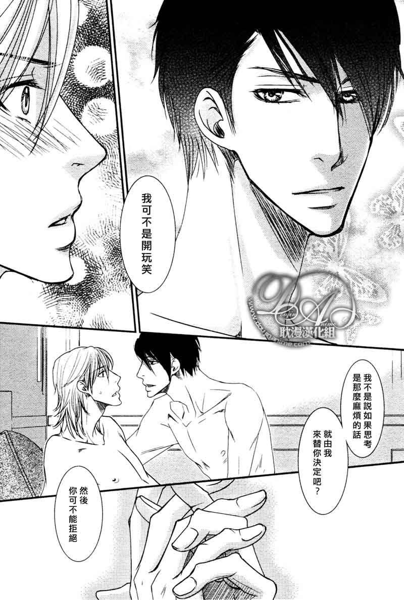 《微热的果实》漫画最新章节 第10话 免费下拉式在线观看章节第【27】张图片