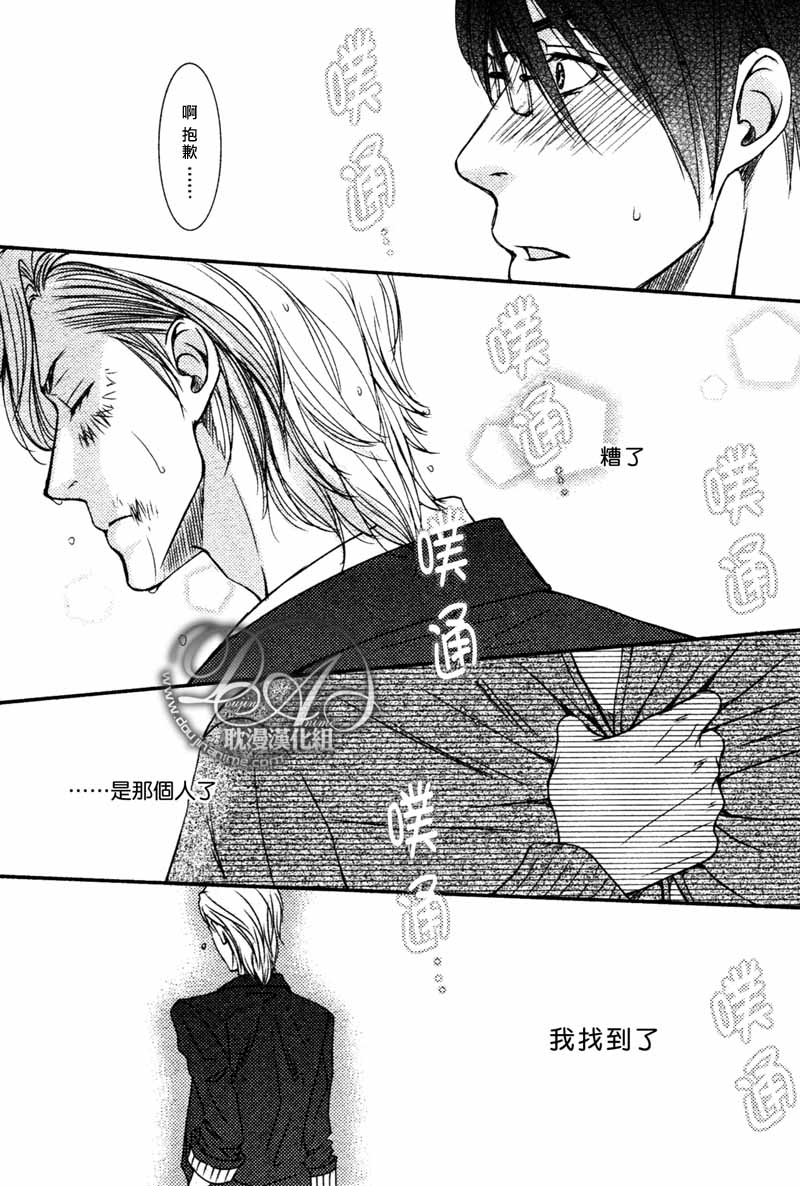 《微热的果实》漫画最新章节 第10话 免费下拉式在线观看章节第【7】张图片