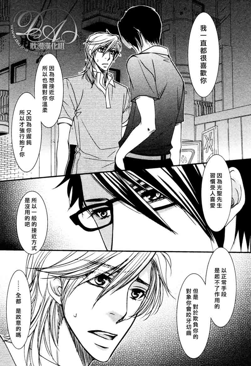 《微热的果实》漫画最新章节 第9话 免费下拉式在线观看章节第【11】张图片