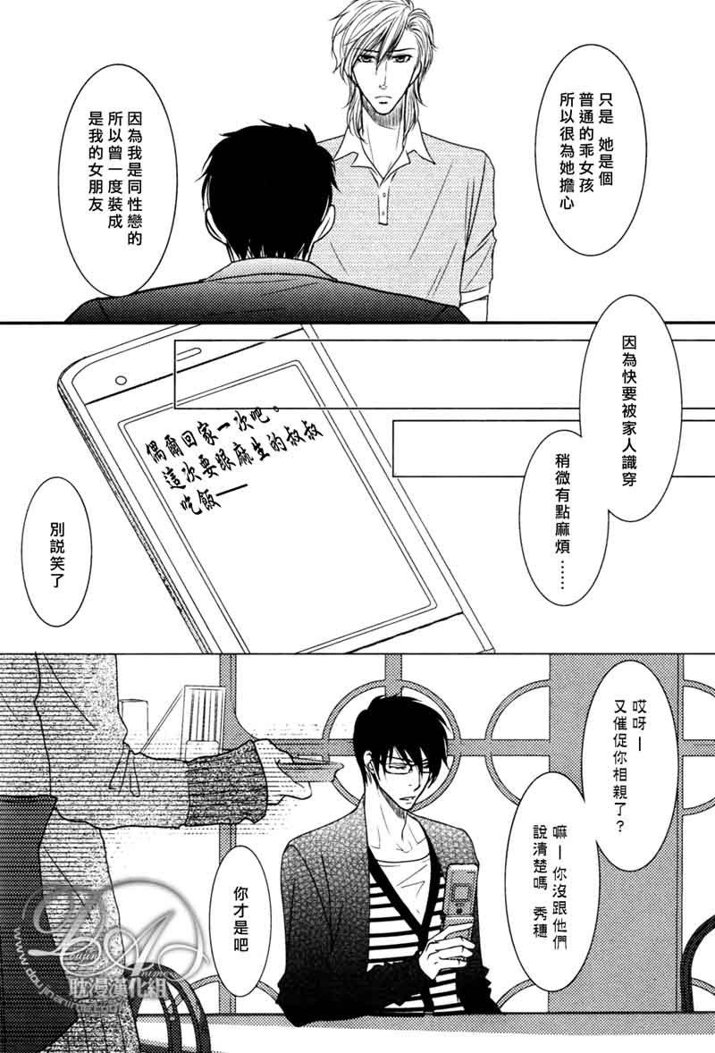 《微热的果实》漫画最新章节 第9话 免费下拉式在线观看章节第【21】张图片