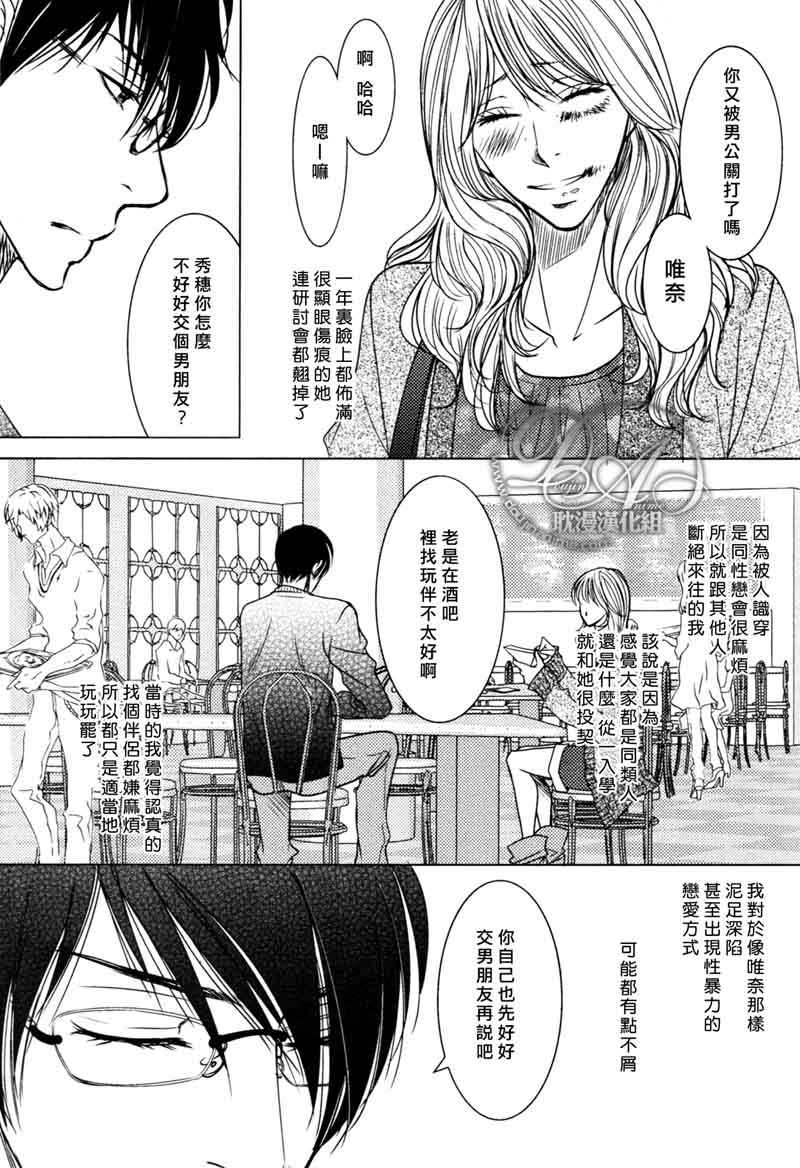 《微热的果实》漫画最新章节 第9话 免费下拉式在线观看章节第【22】张图片