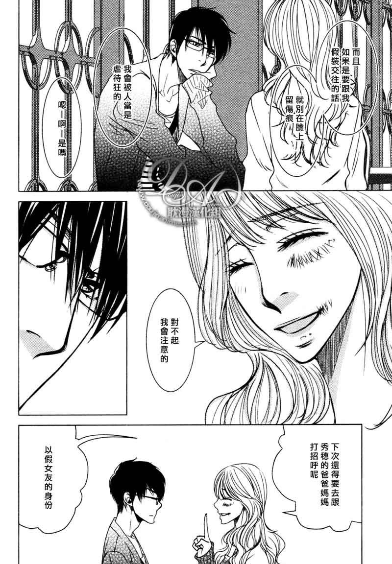 《微热的果实》漫画最新章节 第9话 免费下拉式在线观看章节第【23】张图片