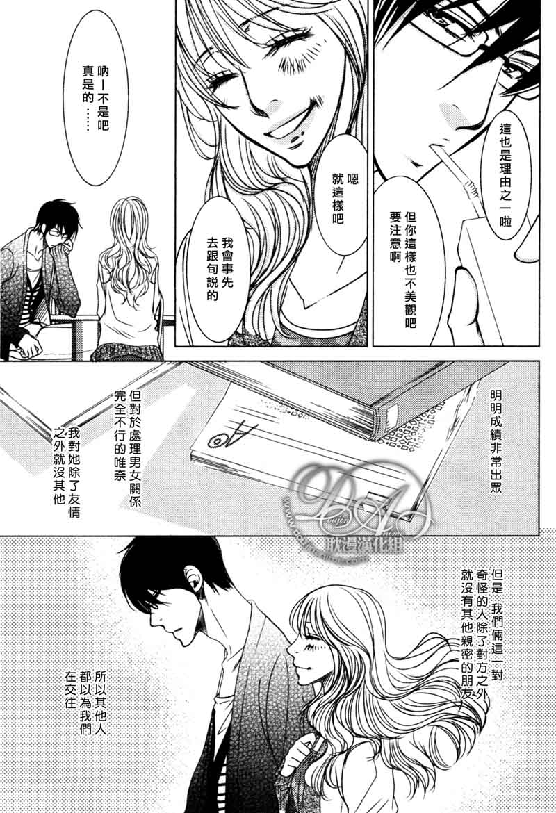 《微热的果实》漫画最新章节 第9话 免费下拉式在线观看章节第【24】张图片