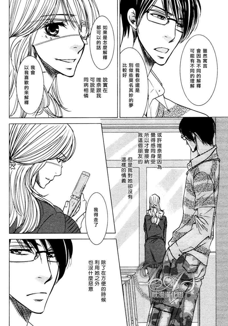 《微热的果实》漫画最新章节 第9话 免费下拉式在线观看章节第【27】张图片