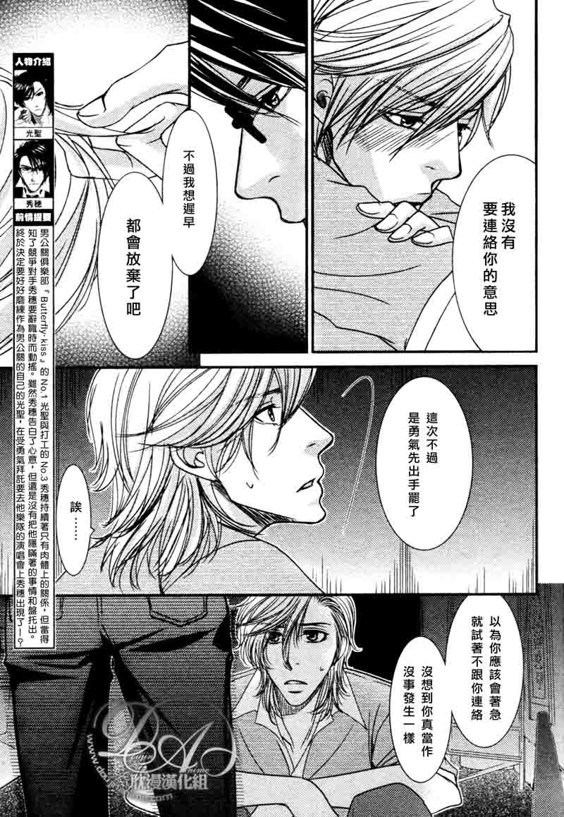 《微热的果实》漫画最新章节 第9话 免费下拉式在线观看章节第【4】张图片