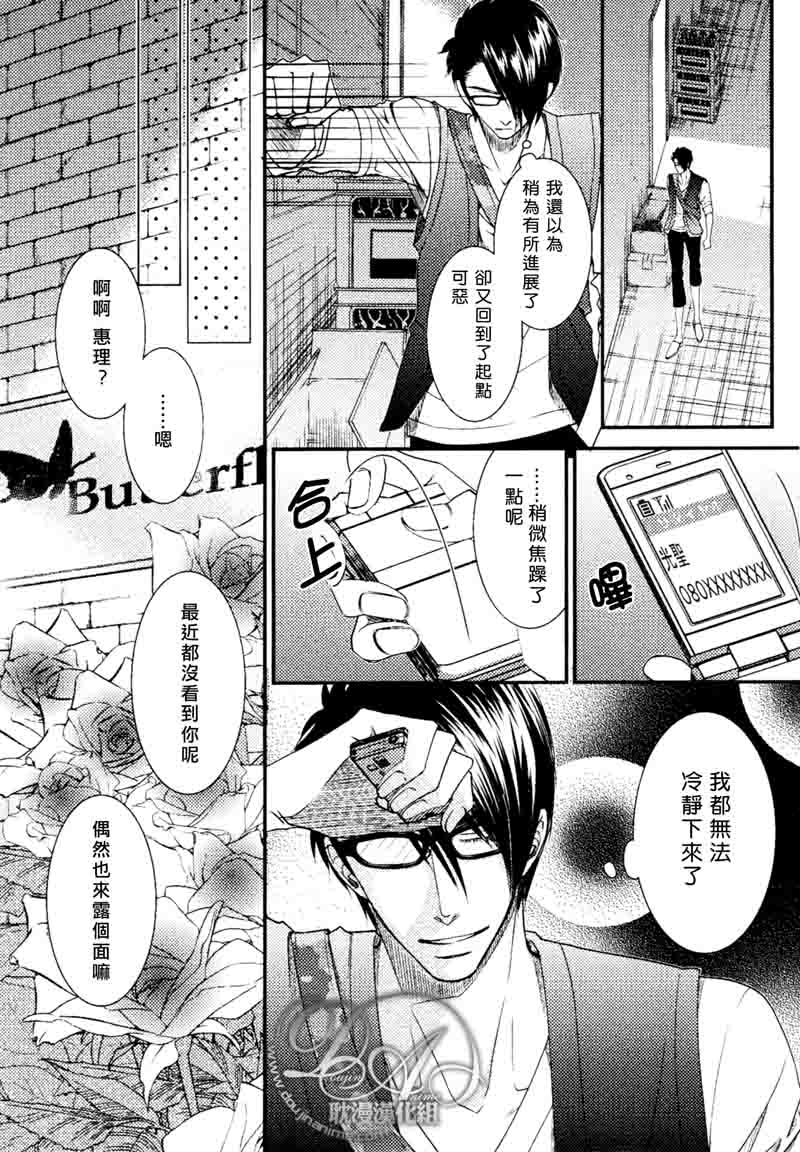 《微热的果实》漫画最新章节 第8话 免费下拉式在线观看章节第【15】张图片