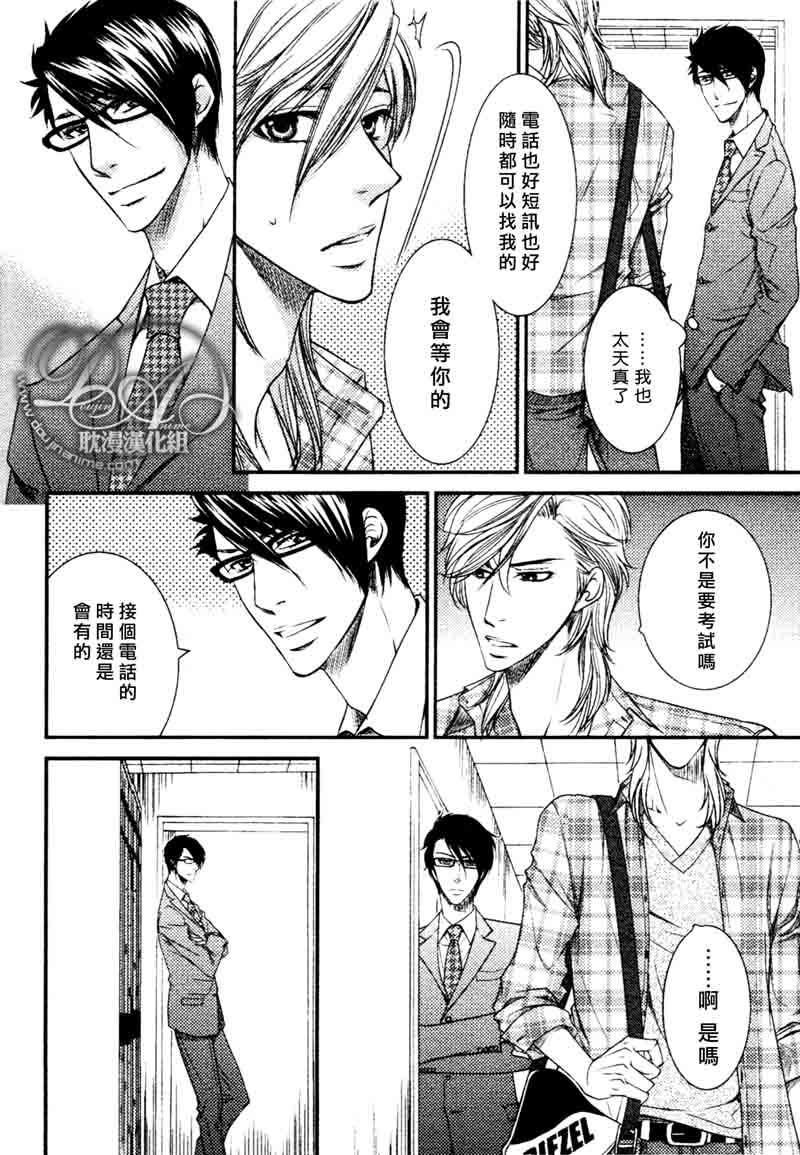 《微热的果实》漫画最新章节 第8话 免费下拉式在线观看章节第【3】张图片