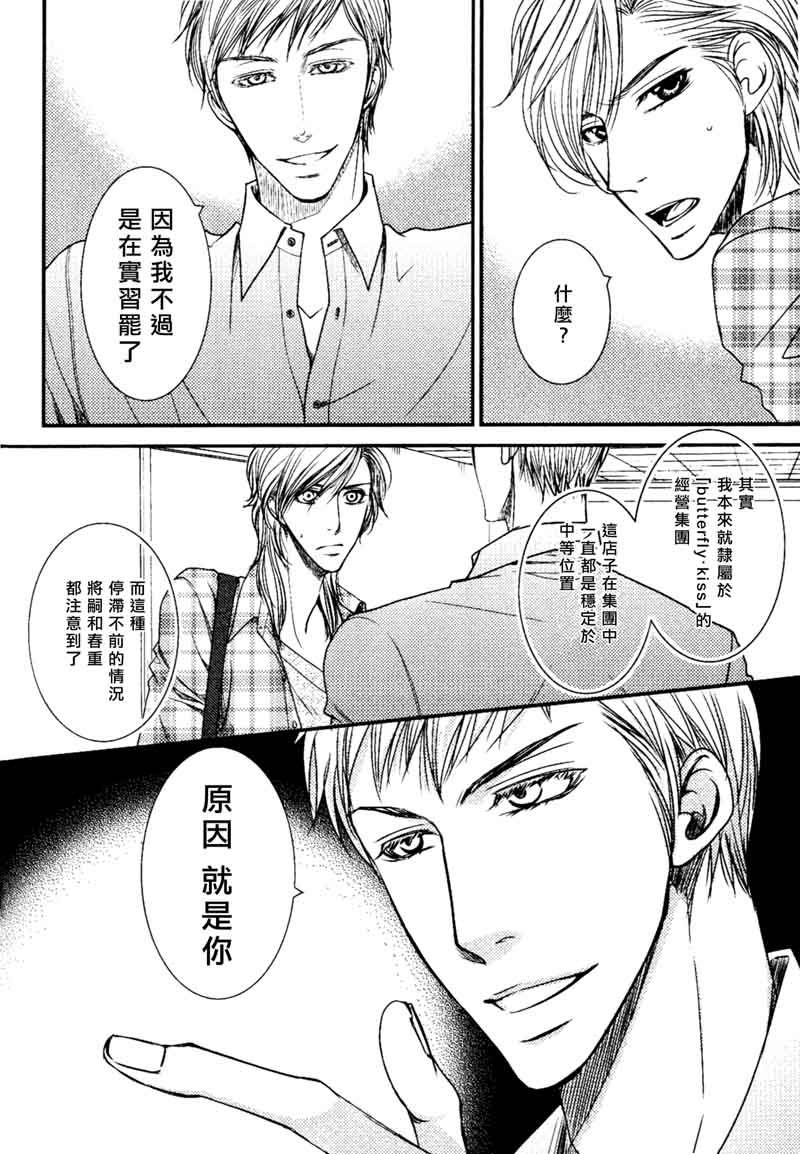 《微热的果实》漫画最新章节 第8话 免费下拉式在线观看章节第【5】张图片