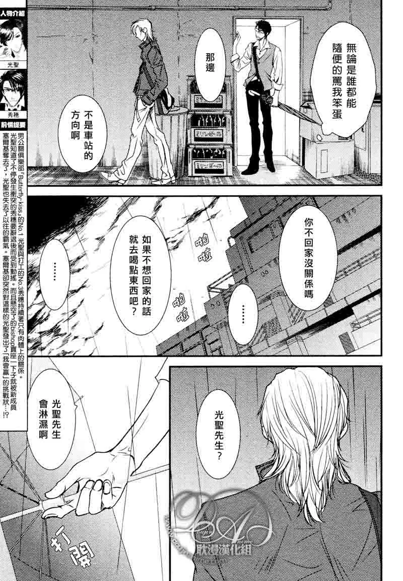 《微热的果实》漫画最新章节 第7话 免费下拉式在线观看章节第【10】张图片