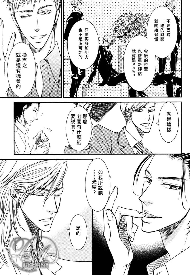 《微热的果实》漫画最新章节 第7话 免费下拉式在线观看章节第【25】张图片