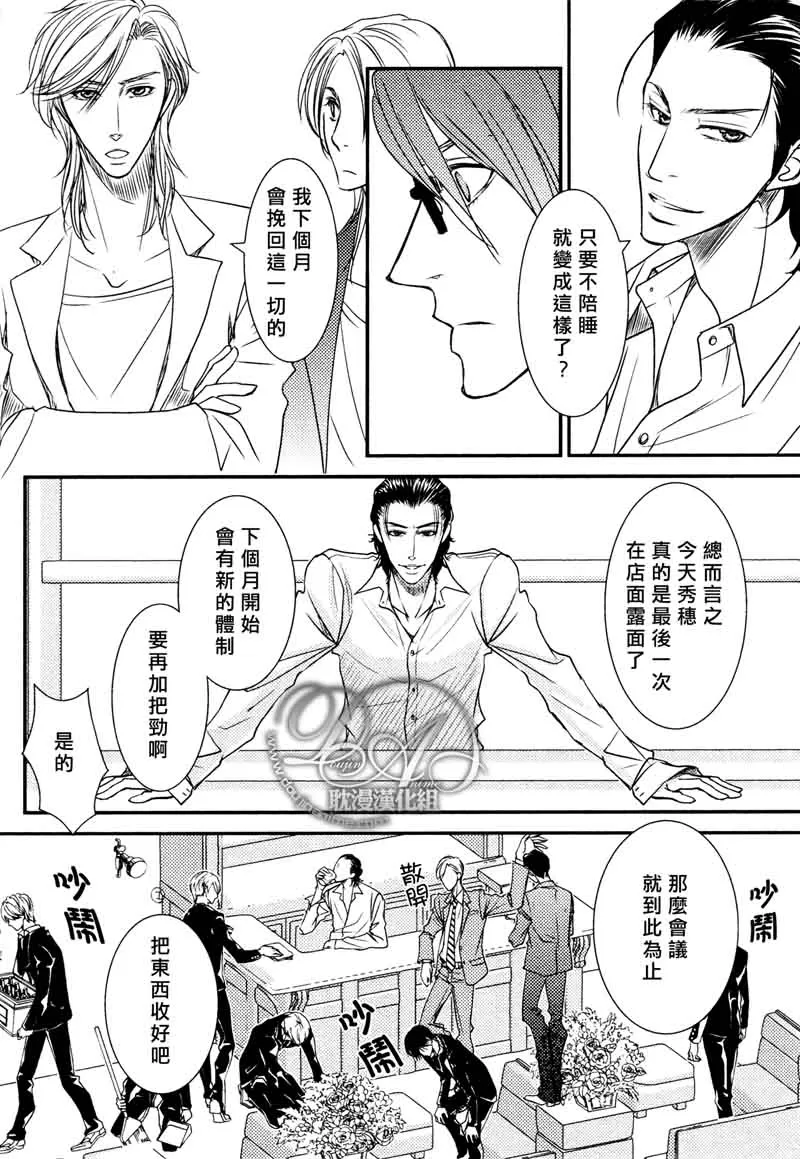 《微热的果实》漫画最新章节 第7话 免费下拉式在线观看章节第【26】张图片